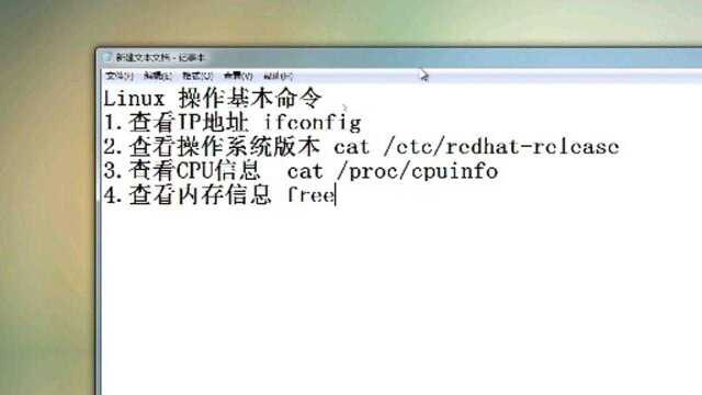 Linux查看系统信息的几个基本常用命令,初学者一学就会