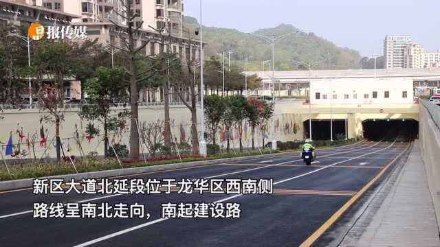 深圳龙华新区大道北延段通车