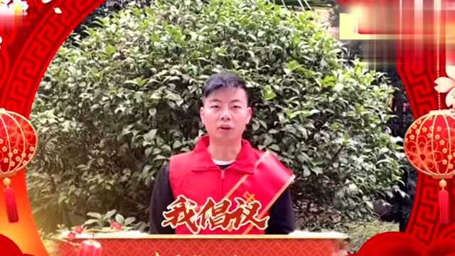 衡阳市“道德模范与身边好人”@您“文明健康绿色环保”过新年