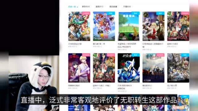 继Lex之后,泛式也因《无职转生》惹上风波,被网友质疑洗白作品