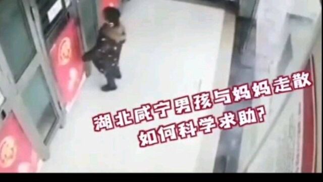 教科书式“找妈妈”!5岁萌娃走丢,到银行自动取款区报警自救