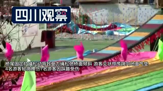 追踪!绵阳网红桥断裂游乐园系无证经营