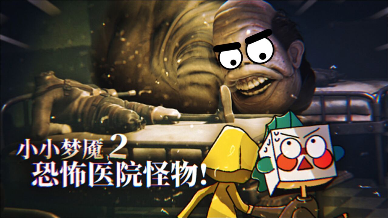 小小梦魇2医院的院长来了是一只肥蜘蛛人偶全是他制作的薄海纸鱼