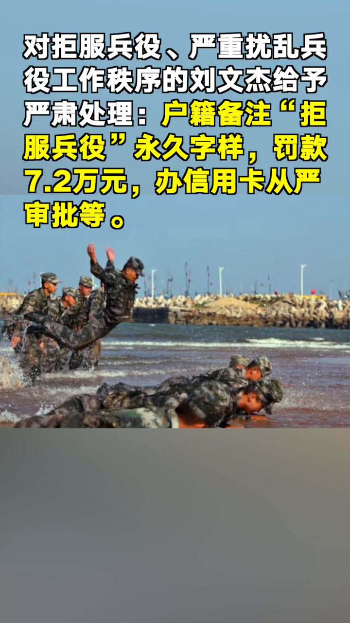 陕西一95后拒服兵役被通报:罚72万,办信用卡从严审批!