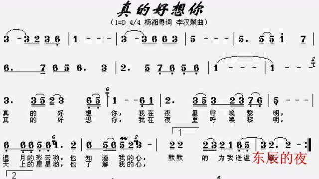 简谱视唱《真的好想你》一日不见如隔三秋,是否是情人节后遗症