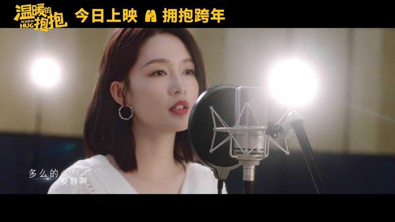 温暖的抱抱常远李沁合唱拥抱主题曲mv原来她唱歌这么好听太棒了