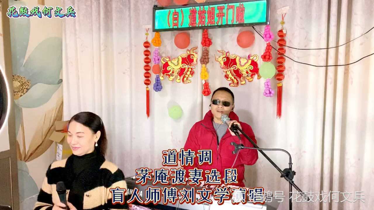 湖南花鼓戏《茅庵渡妻》选段,道情调,盲人师傅刘文学演唱!_腾讯视频