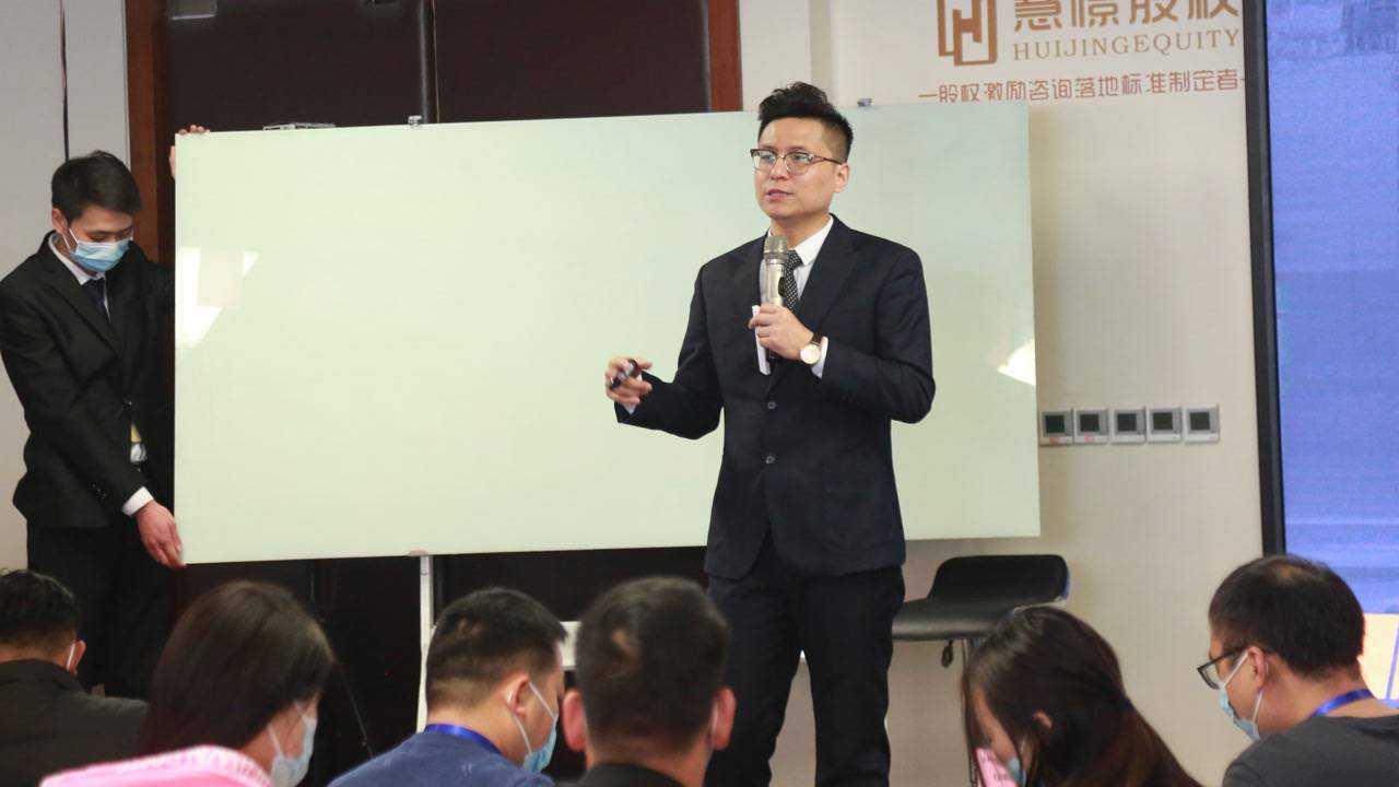 慧憬股权企业为什么要进行股权激励黄健鑫老师分享