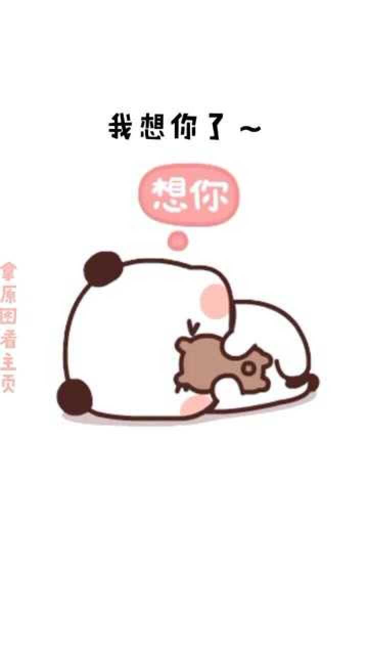我想你了