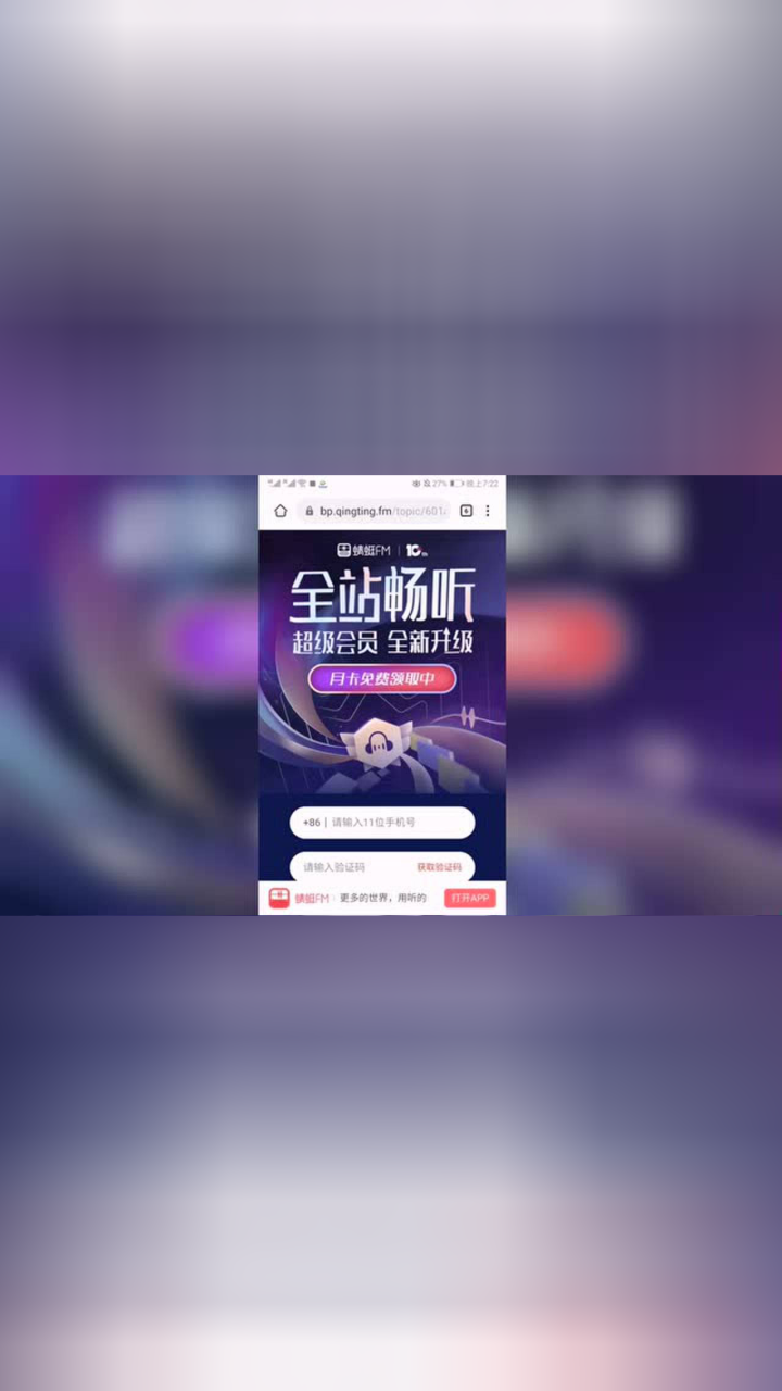 白嫖蜻蜓fm会员30天,免费领取