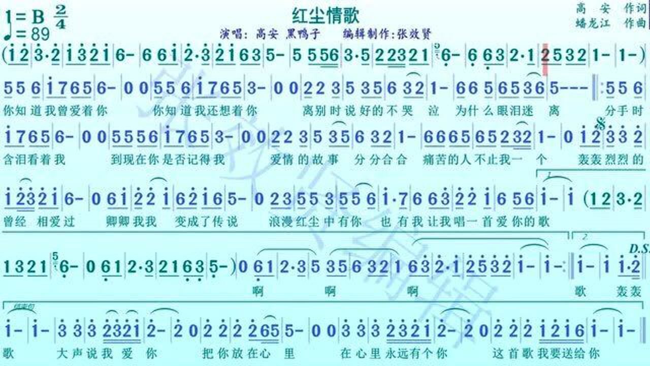歌曲《红尘情歌》的动态有声简谱