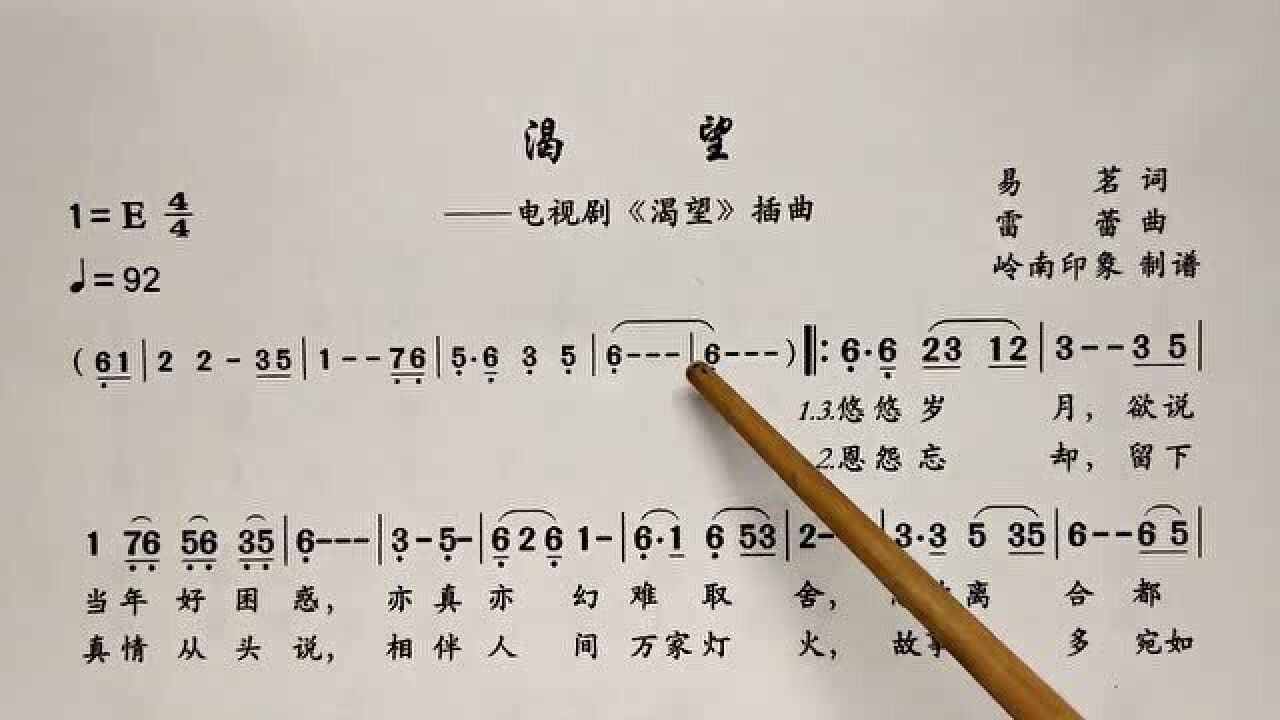 简谱视唱渴望同名电视剧插曲逐句领唱带你轻松学唱谱