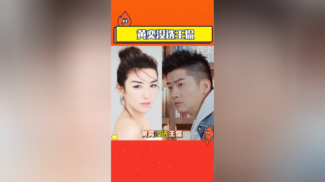 黄奕还是没有选择王侃希望姐姐早日遇见属于她的爱情