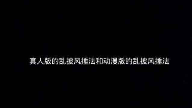 这两个乱披风法,第二种我包教包会!