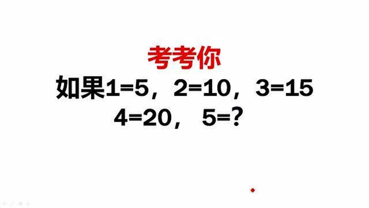 学生说:老师我考你一道题,身为数学老师的我竟然答错了,好尴尬