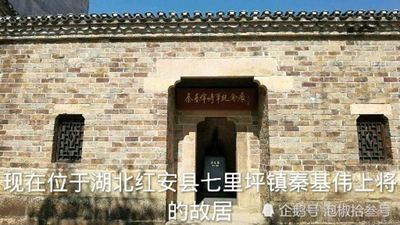 中国第一将军县秦基伟将军故里一生3个儿女2个儿子是中将