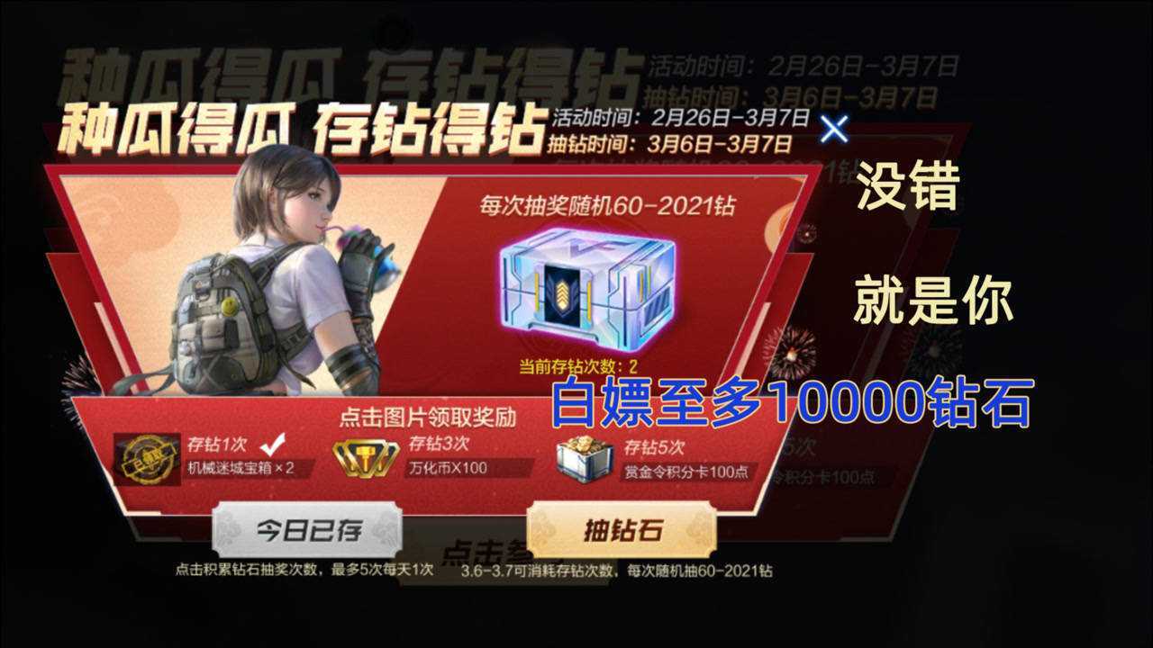 穿越火线领10000钻石图片