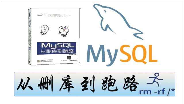 (全网最快MySQL入门教程)关于MySQL的下载安装、概念和基本操作,赶紧收藏吧!