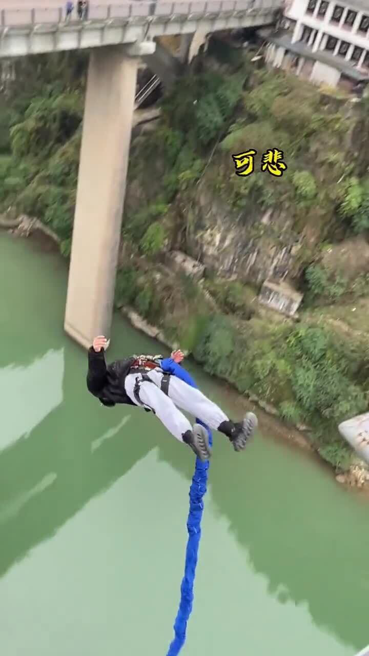 帅哥毫无顾忌的蹦极,到底经历了什么_腾讯视频