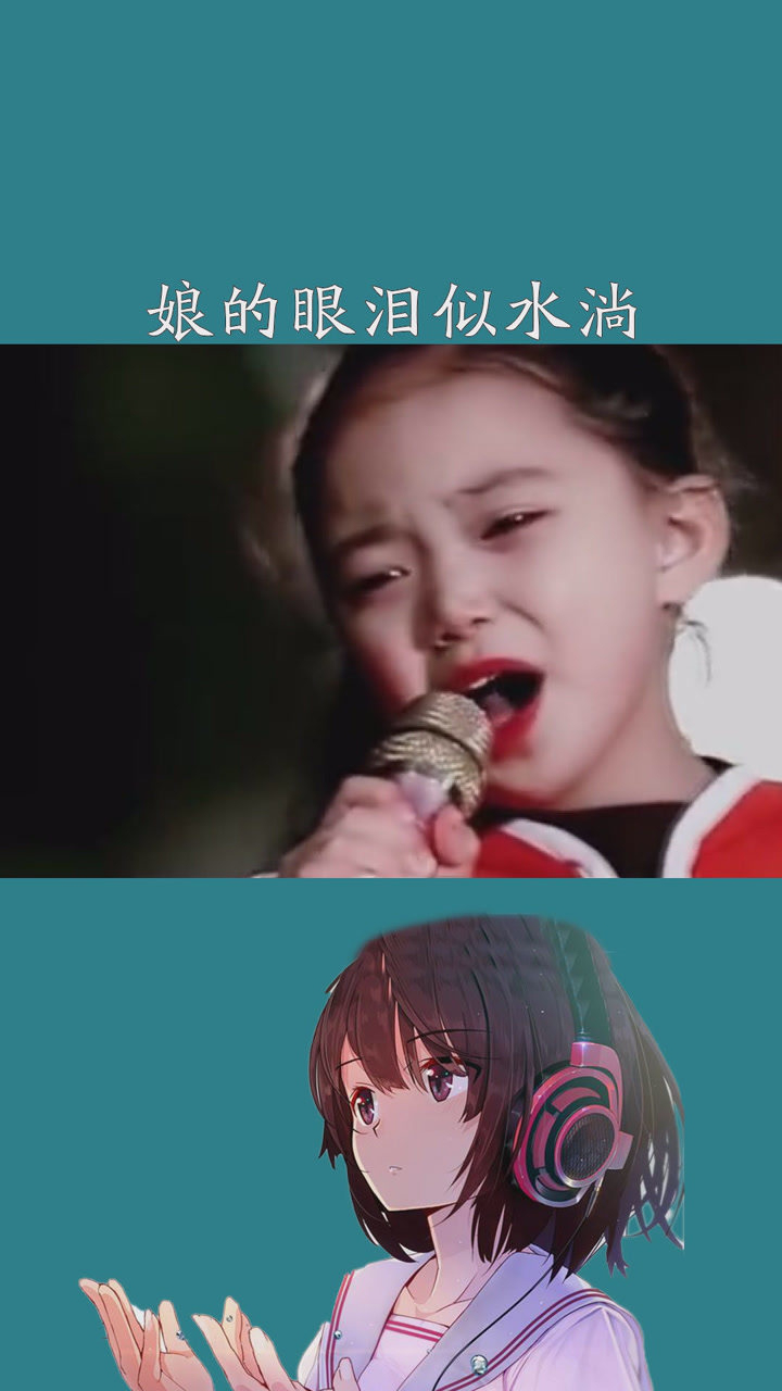 被逼迫娘要失去女儿娘的眼泪似水淌洪湖赤卫队韩英唱段音乐小芝芝百万