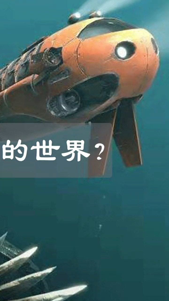 潛入海底1萬米,深海恐懼症能看到第幾層?