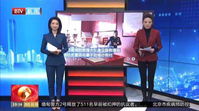 贵州遵义:消防员拍婚纱照 突发警情扔下新娘出警