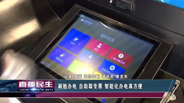 保定:刷脸办电 自助取专票 智能化办电真方便