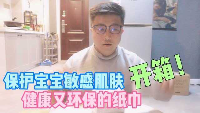 健康环保,对宝宝肌肤好的小竹纸来啦,宝妈必备vlog#创4表情包撒欢儿斗图赛#