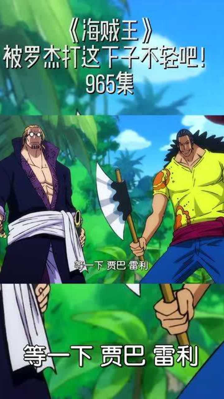 海贼王:罗杰vs御田_腾讯视频
