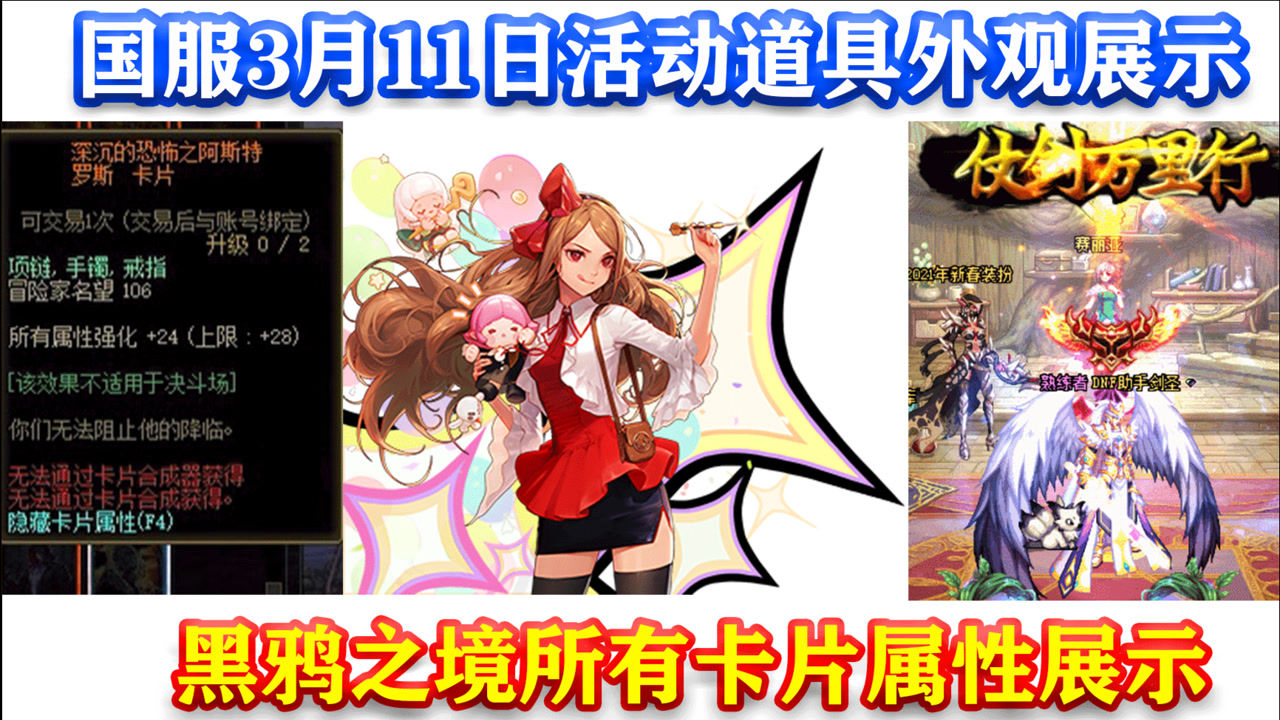 黑鸦之境所有卡片属性展示!