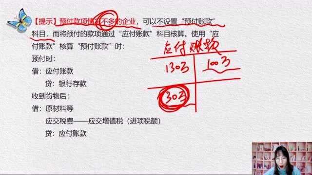 初级会计实务2021课程2.2 应收及预付款项6