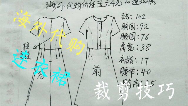 教你零基础裁剪五六千元海外代购连衣裙后片(2)—FASHION创意