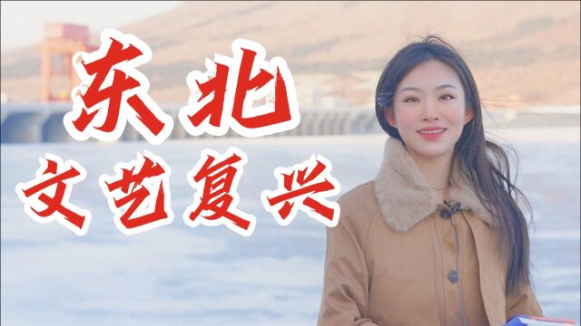 【翘楚同学】一个东北女孩眼中的东北文艺复兴| 东北题材小说推荐《冬泳》《平原上的摩西》