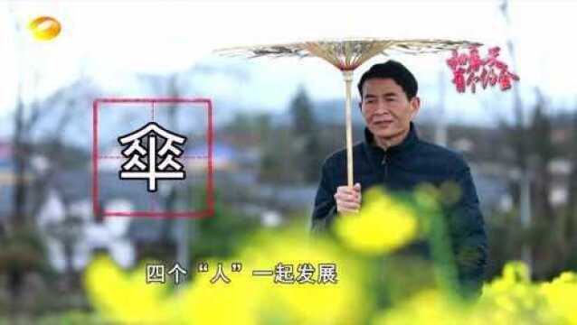 (脱贫攻坚群英谱)李忠国:用油纸伞撑起新生活