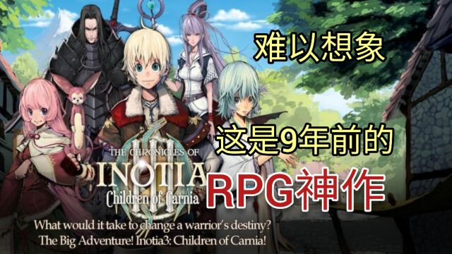 9年前的神作RPG游戏究竟是什么样?至今都十分出色!