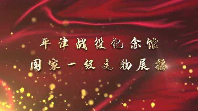 平津战役纪念馆一级文物展播董其武送给苗玉春的庆祝绥远起义所做的诗文手稿