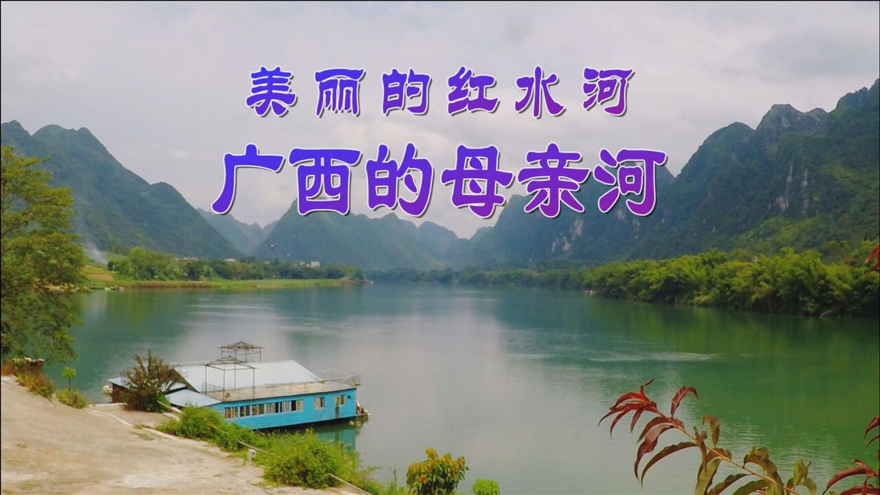 红水河情人湾图片