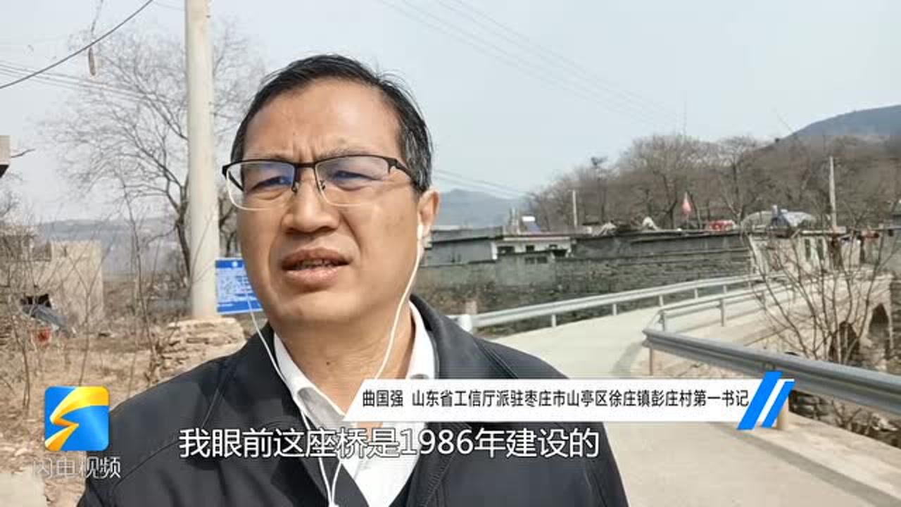 枣庄山亭彭庄村第一书记曲国强扶贫两年成效显集体收入翻五番_腾讯视频