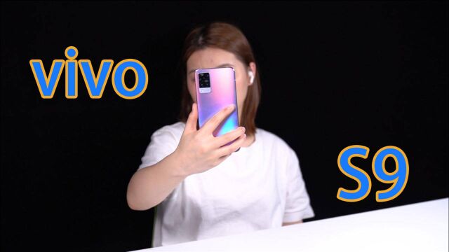 vivo S9上手轻体验:是什么黑魔法,让公司小姐姐都如此着迷?