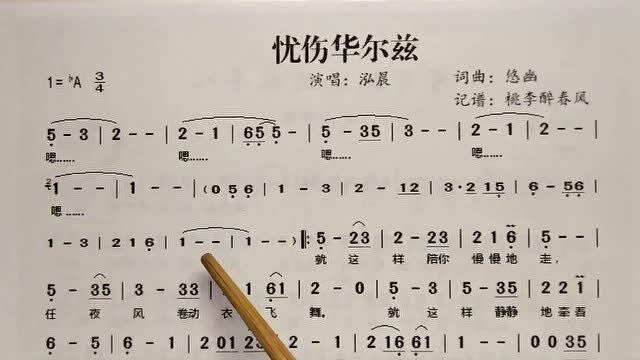 教唱简谱歌曲《忧伤华尔兹,先谱后词逐句唱,初学者跟唱轻松学