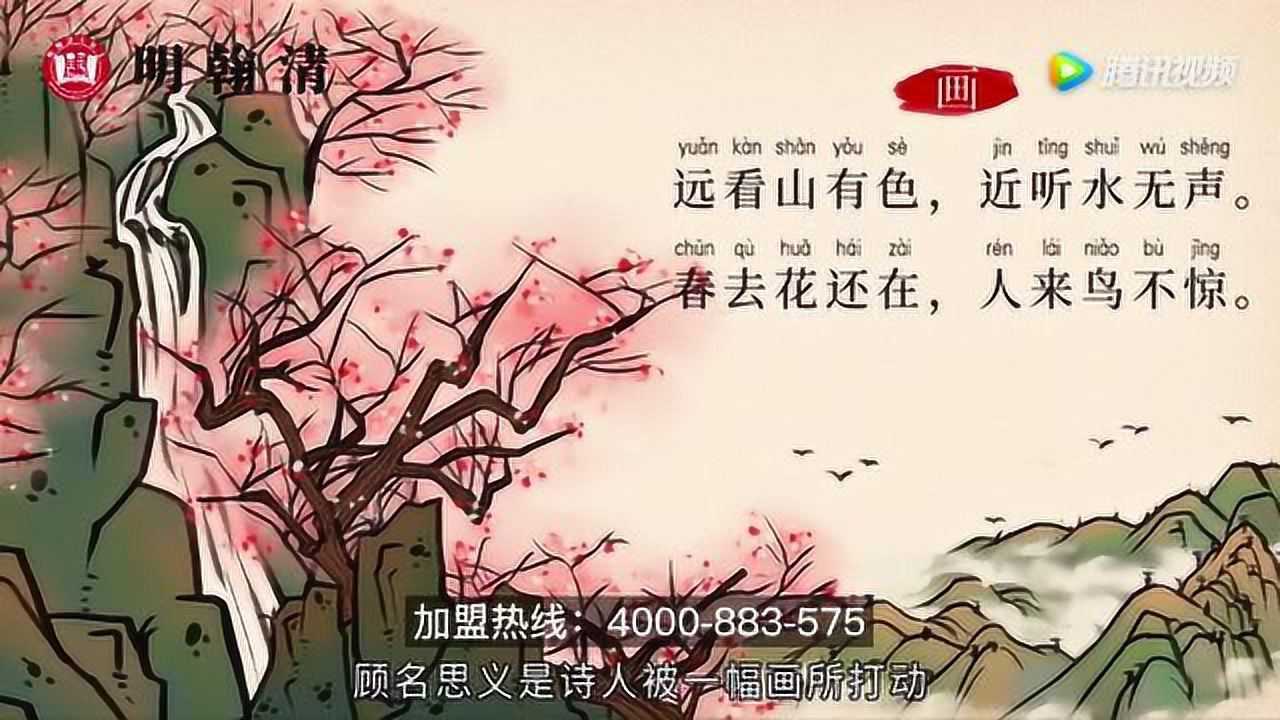 《画》——唐·王维_腾讯视频