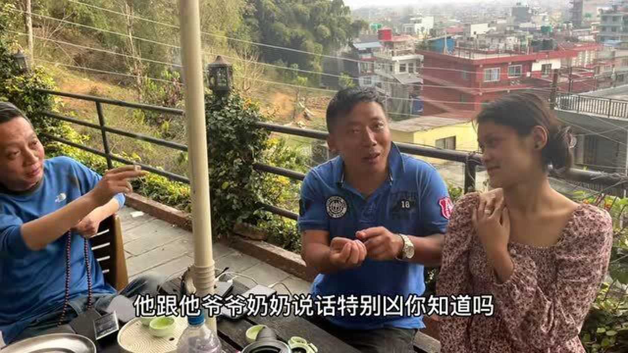 尼泊尔烧鸡娜家里情况了解高哥坦然面对