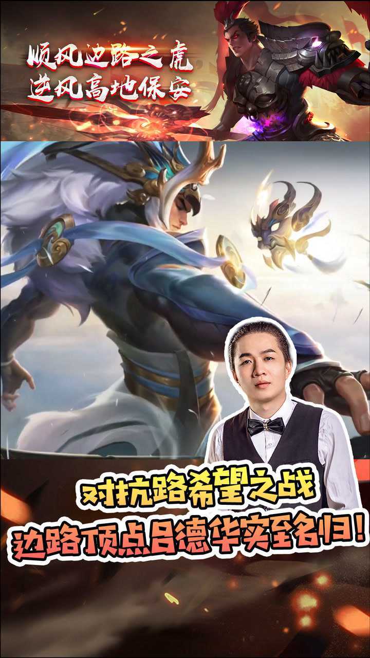 对抗路希望之战,边路顶点吕德华实至名归!_腾讯视频