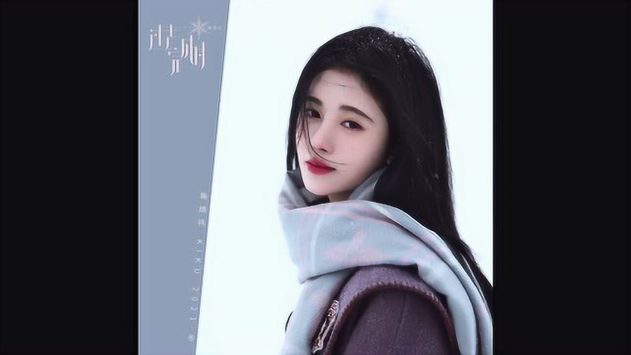 过去完成时-鞠婧祎