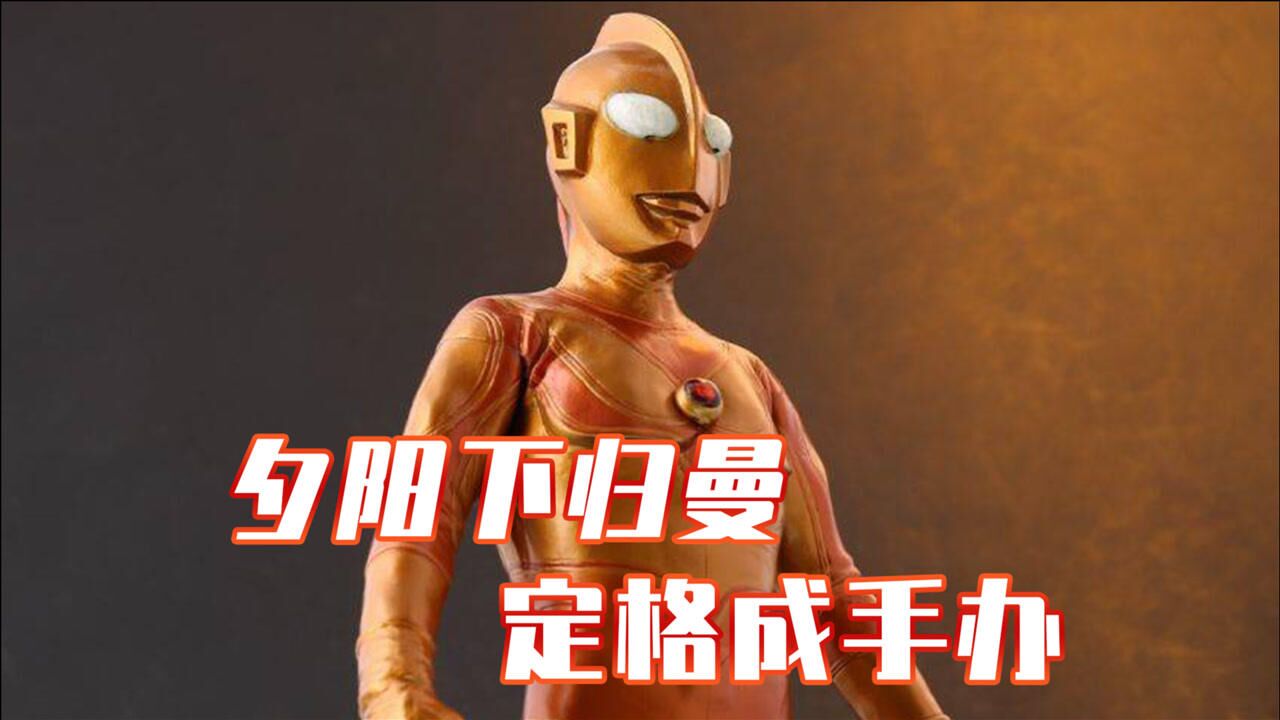 奥特银河格斗巨大阴谋:夕阳色杰克奥特曼,带你梦回经典一战!_动漫_高清完整版视频在线观看_腾讯视频