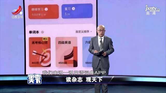 英语词典APP错误百出