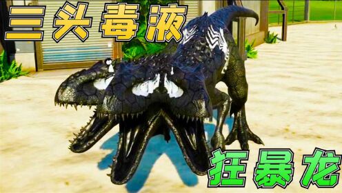 侏罗纪世界51:远古三叶虫现身,秘密岛屿惊现三头毒液狂暴龙!
