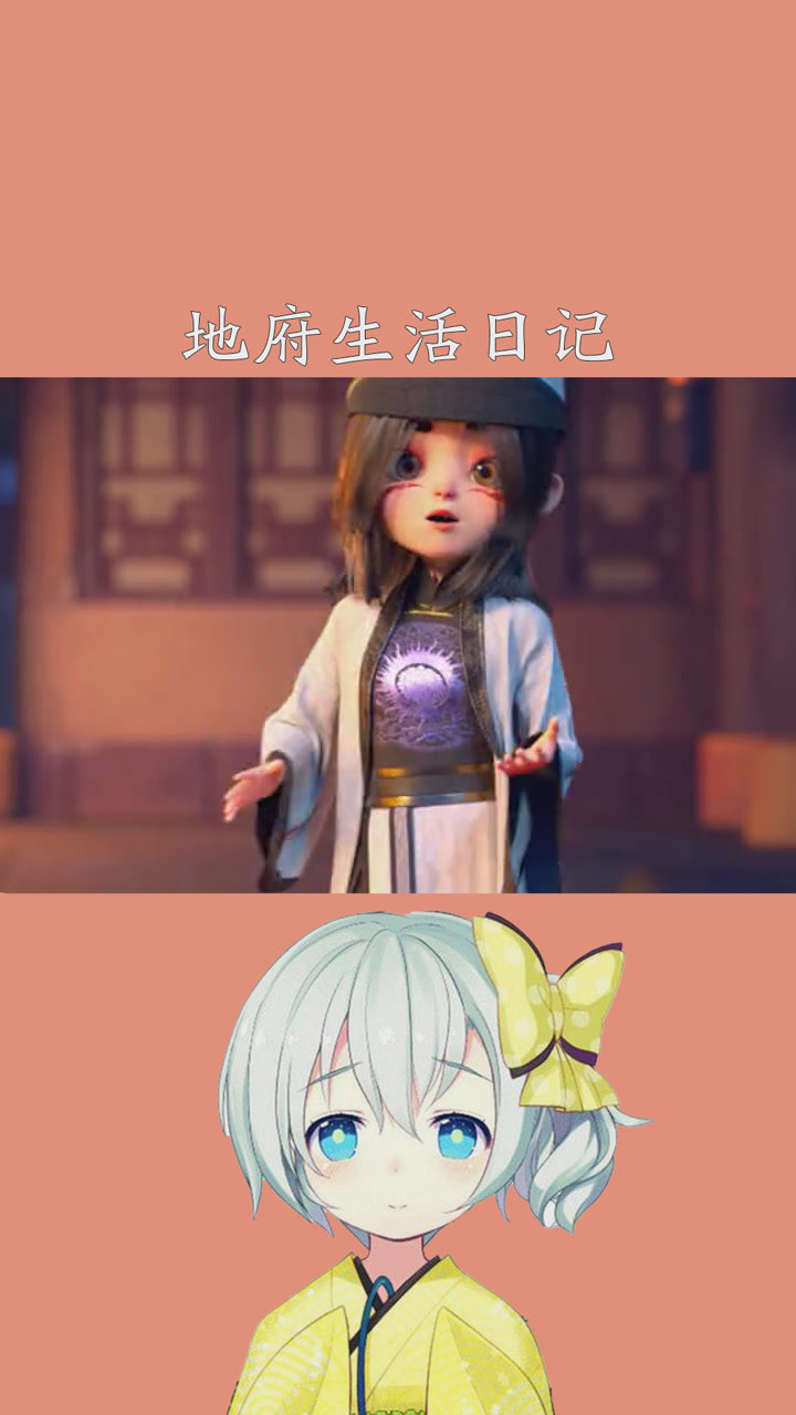 地府生活日记#充能计划#百万视友赐神评