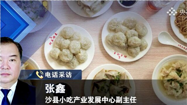 随处可见的“沙县小吃” 是从哪里来的?你知道吗?