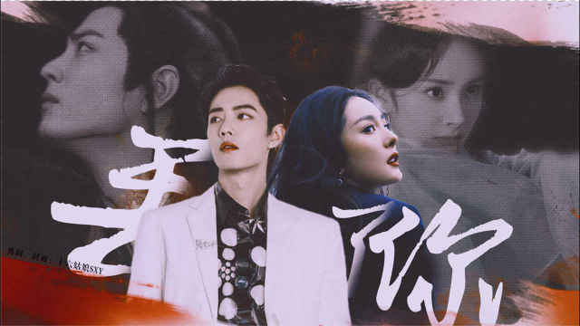 【肖战x杨幂】我总在每一个黑夜想你